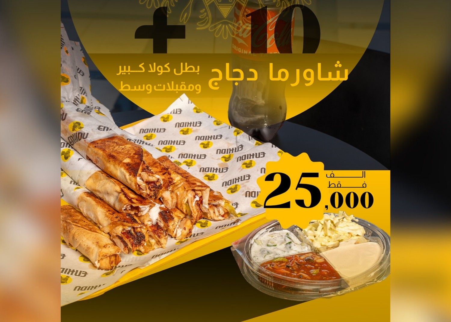 مطعم انكيدو اعلان 3