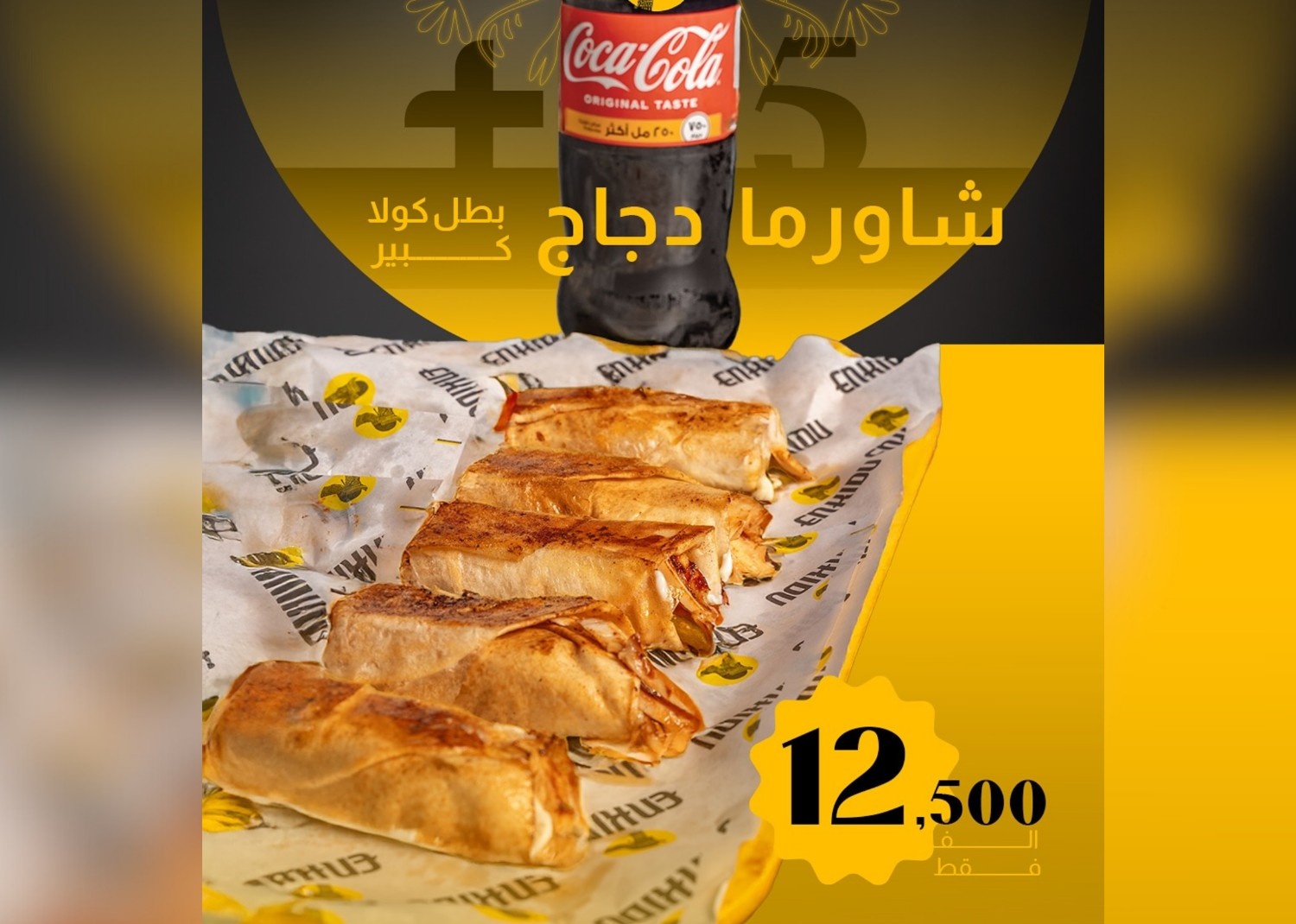 مطعم انكيدو اعلان 3